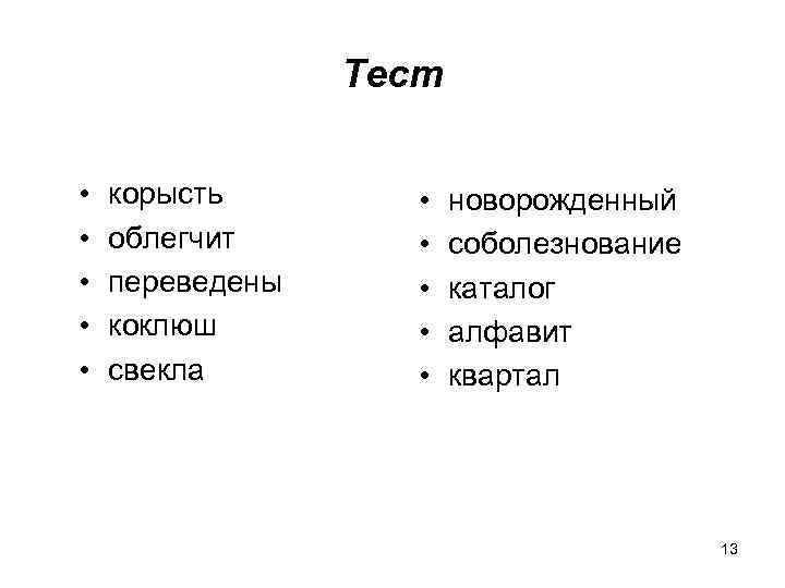 Найти слово корысть. Корысть. Корыстность или корысть. Определение слова корысть. Корыстность это простыми.