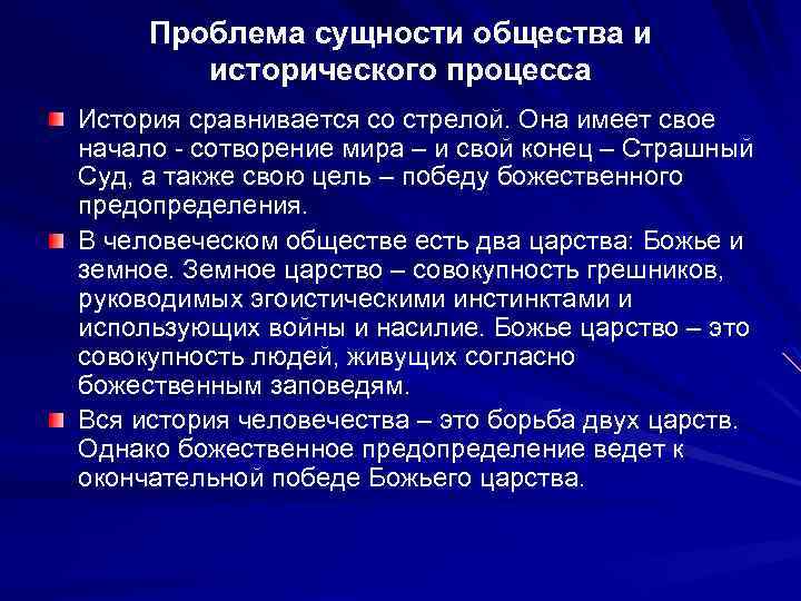 Направленность исторического процесса философия. Направленность исторического процесса. Сущность исторического процесса. Проблема исторического процесса.