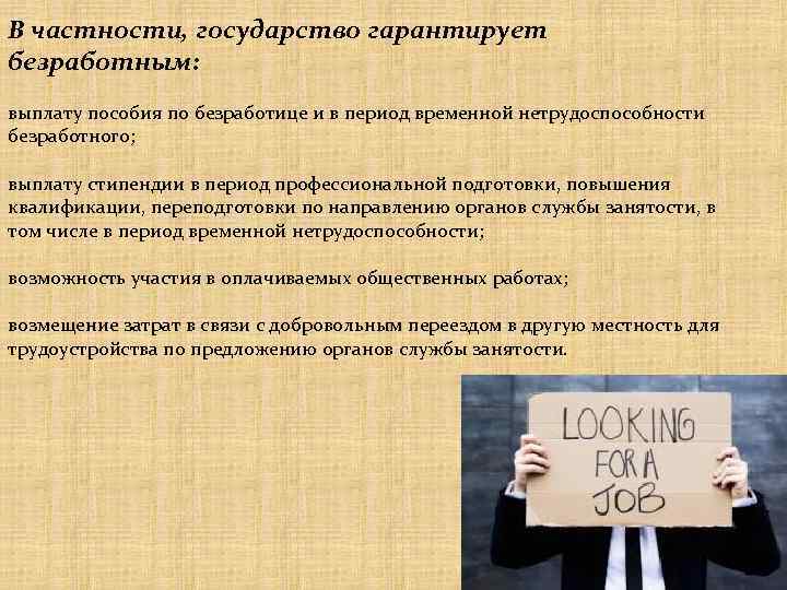 Отказ в пособии безработным. Пособие по временной нетрудоспособности и безработице это?. Стипендия безработным гражданам.