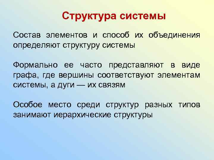 Определи структуру каждого текста. Элементный состав системы.