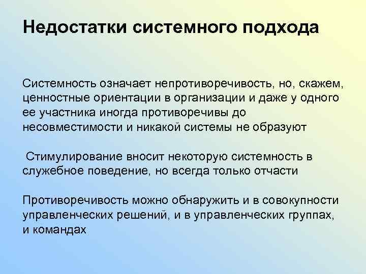 Условия реализации системного подхода