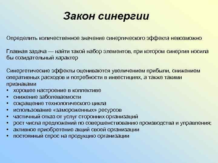 Закон соответствия организации