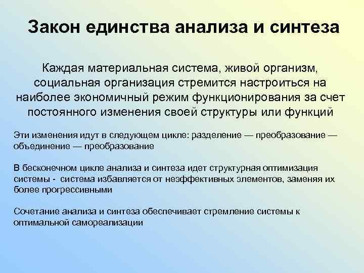 Система стремится сохранить свою структуру