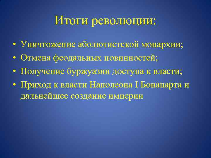 Каковы ее результаты