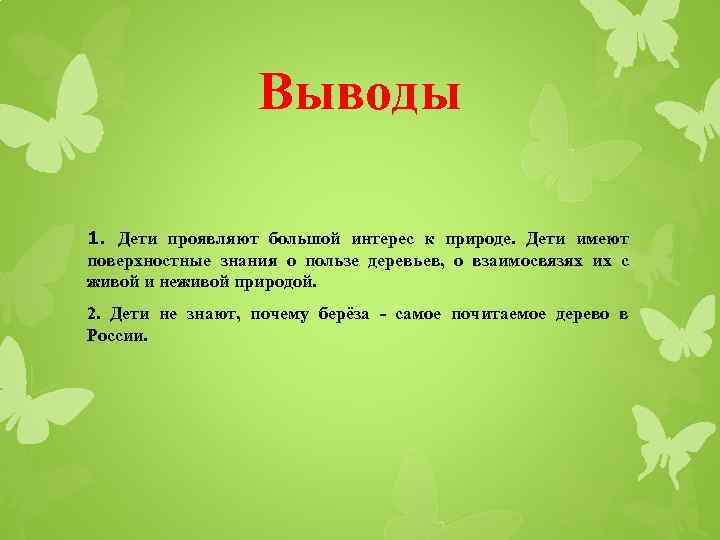 Презентация на тему любовь к природе