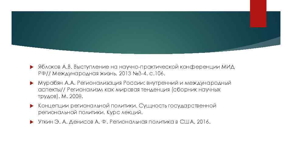 Международная концепция. Региональная Международная концепция. Расстройства вкусовых ощущений. Региональные аспекты международной политики. Нарушение вкусовых ощущений.