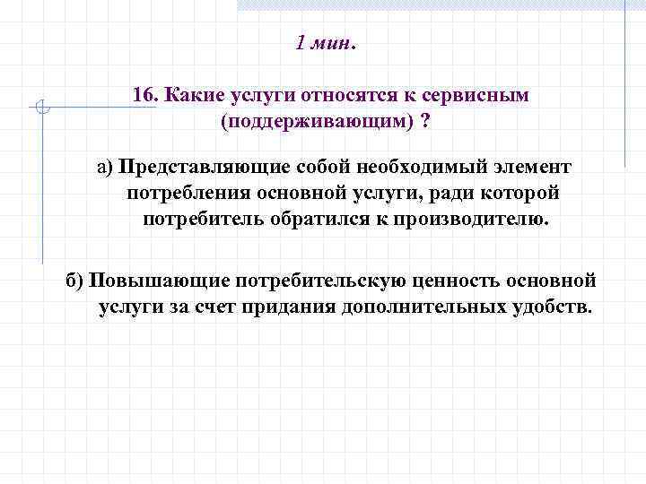 Основными услугами являются. Какие услуги не относятся к сервисным. Какие услуги принято относить к потребительским. Что относится к потребительским услугам. Какие услуги относятся к сервисным?.