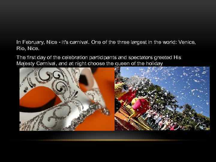 In February, Nice - it's carnival. One of the three largest in the world: