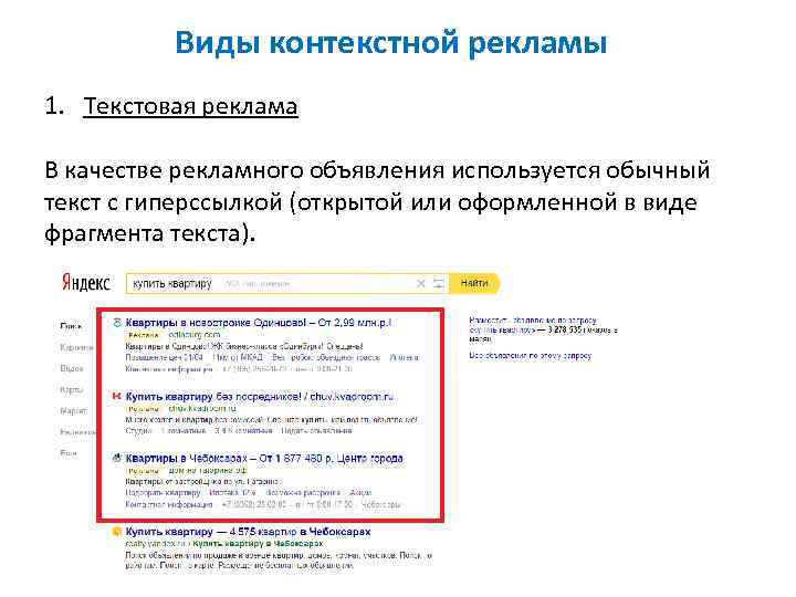 Контекстная реклама презентация