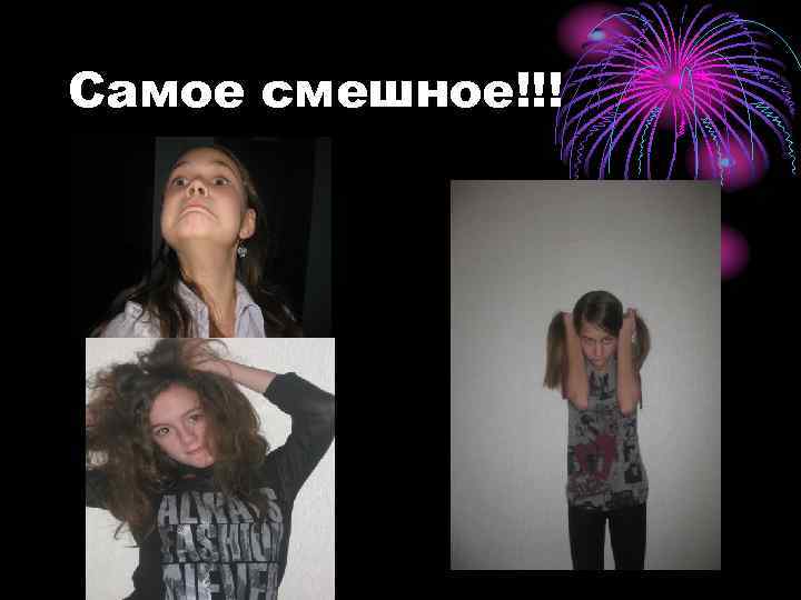 Самое смешное!!! 