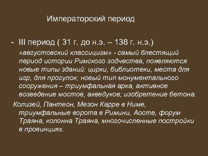 Периоды рима. Императорский период древнего Рима. Императорский период древнего Рима кратко. Императорский период в древнем Риме. Имперский период древнего Рима.