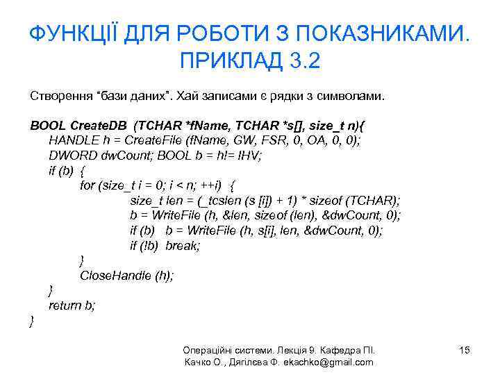 ФУНКЦІЇ ДЛЯ РОБОТИ З ПОКАЗНИКАМИ. ПРИКЛАД 3. 2 Створення “бази даних”. Хай записами є