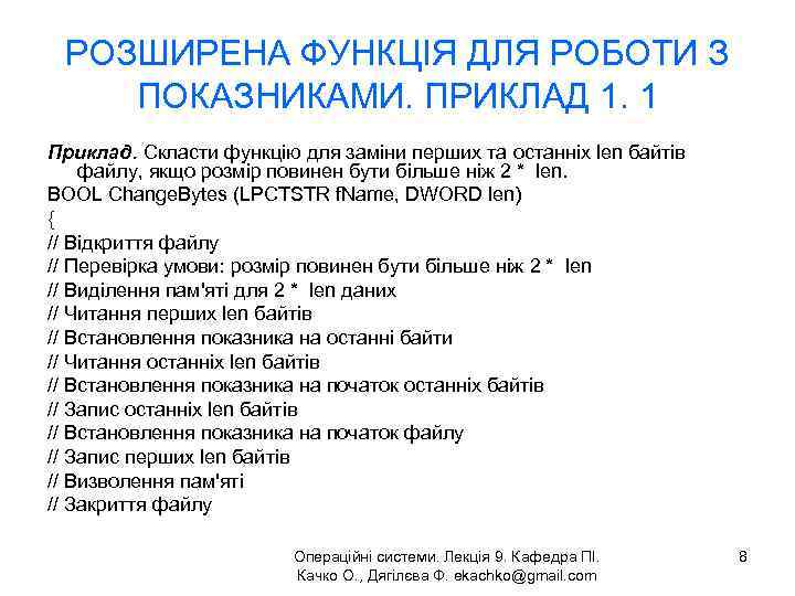 РОЗШИРЕНА ФУНКЦІЯ ДЛЯ РОБОТИ З ПОКАЗНИКАМИ. ПРИКЛАД 1. 1 Приклад. Скласти функцію для заміни
