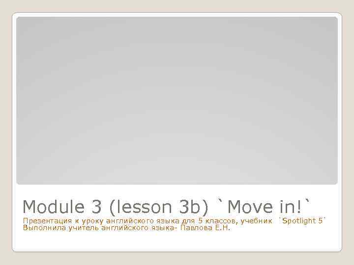 Module 3 (lesson 3 b) `Move in!` Презентация к уроку английского языка для 5