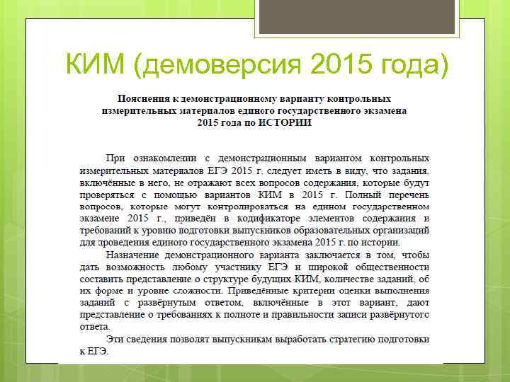 КИМ (демоверсия 2015 года) 