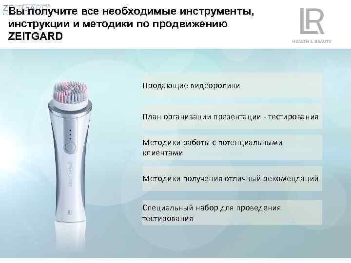 Вы получите все необходимые инструменты, инструкции и методики по продвижению ZEITGARD Продающие видеоролики План