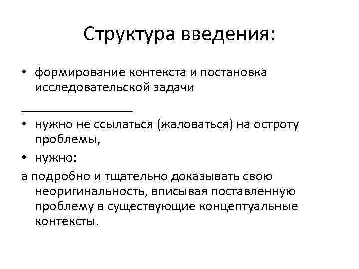 Структура введения. Кем осуществляется Введение формирования. Структура введения Дружинин. Введение и формирование фисфордо осуществляется кем. Лидер Введение в структур.