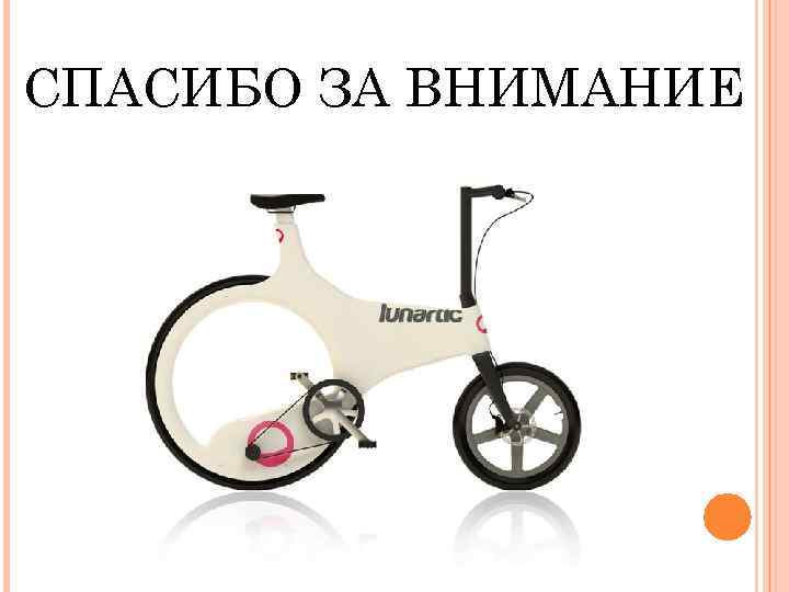 СПАСИБО ЗА ВНИМАНИЕ 