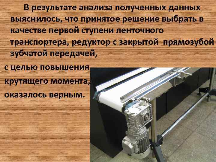 В результате анализа полученных данных выяснилось, что принятое решение выбрать в качестве первой ступени