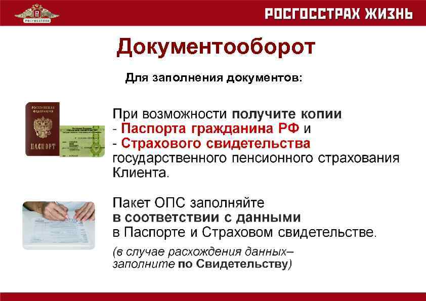Документооборот Для заполнения документов: 