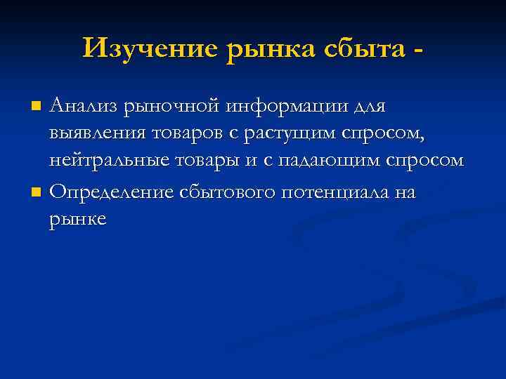 Оценка рынка сбыта презентация