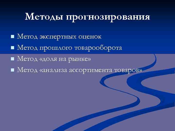 Прогнозирование Объемов Продаж Методом Машинного Обучения