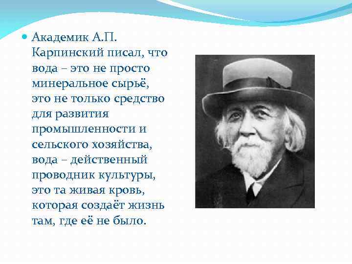 Академик значение. Карпинский академик. Карпинский достижения ученого. Карпинский отрасль науки и достижения. Что сделал Карпинский для города.