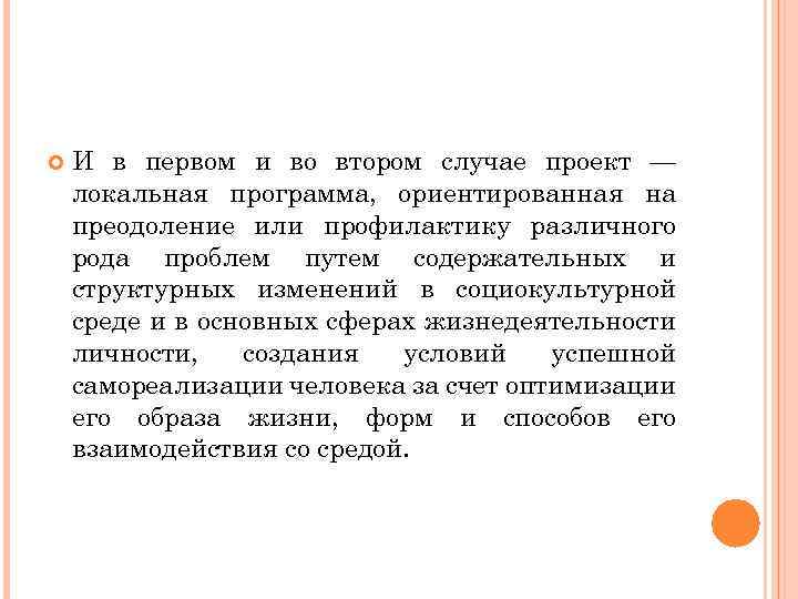  И в первом и во втором случае проект — локальная программа, ориентированная на