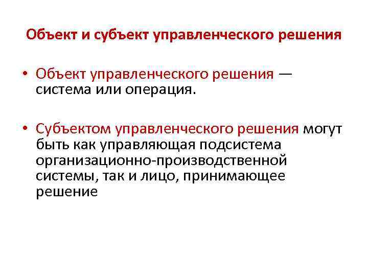 Субъект управленческого анализа