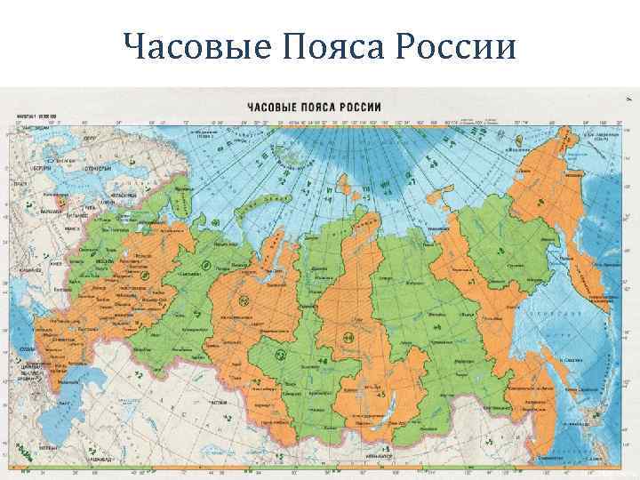 Часовые Пояса России 