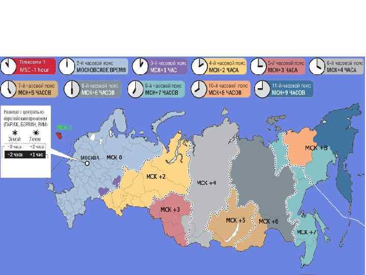 Карта часовых поясов. Разница по времени с Москвой.