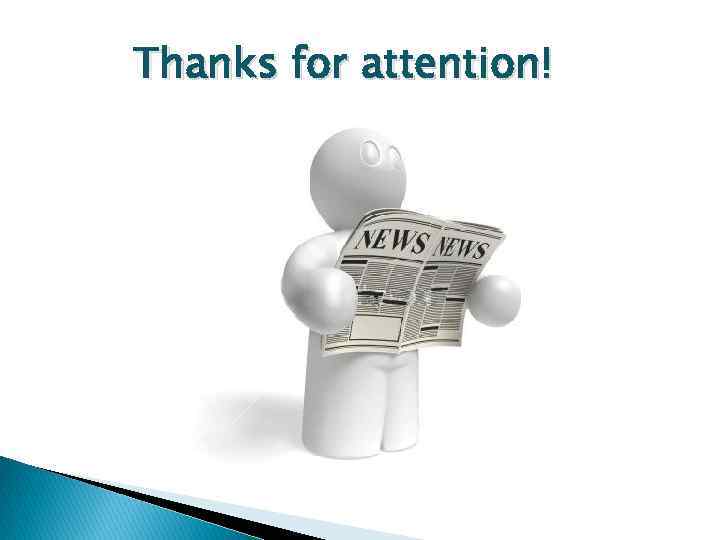 Thanks for attention! 