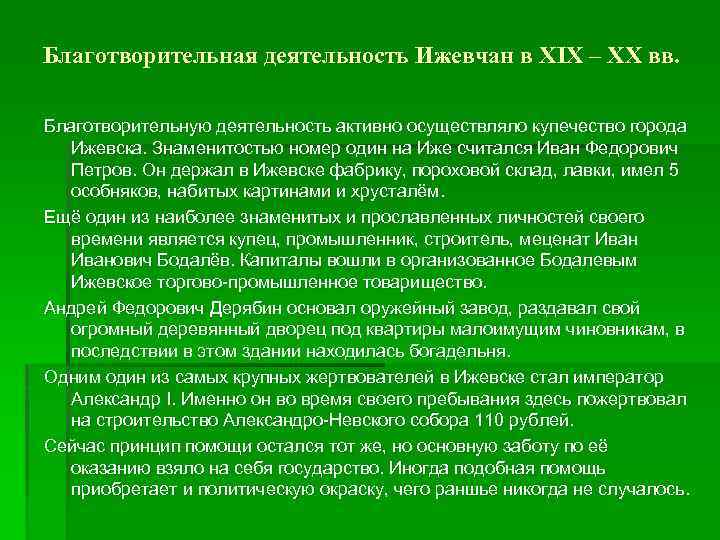 Презентация на тему благотворительная деятельность нижегородских купцов