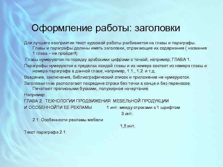 Главы параграфы. Оформление заголовков в курсовой работе. Оформление параграфов в курсовой работе. Оформление глав и параграфов в курсовой работе. Параграфы в курсовой работе.