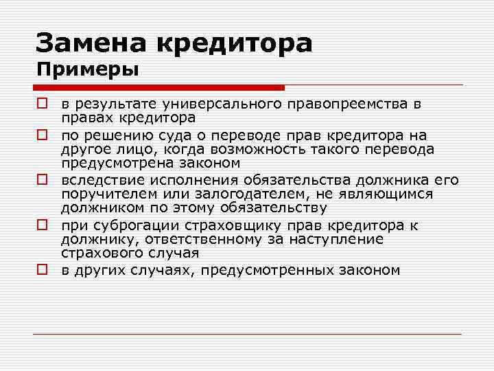 Принцип доброй совести в проекте обязательственного права