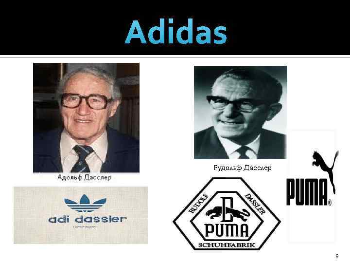 Adidas Рудольф Дасслер 9 