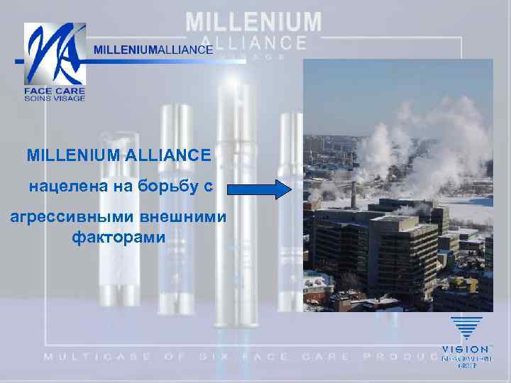 MILLENIUM ALLIANCE нацелена на борьбу с агрессивными внешними факторами 