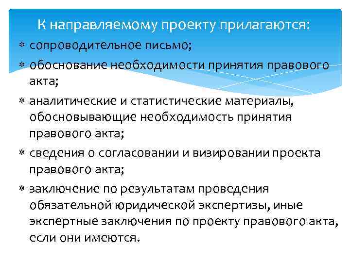 Цели экспертизы проекта правового акта. Криминологическая экспертиза. Обоснование необходимости принятия законопроекта. Криминологическая экспертиза документов проводится с целью. Виды криминологической экспертизы.