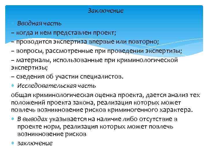 Экспертиза проектов цели экспертизы проектов