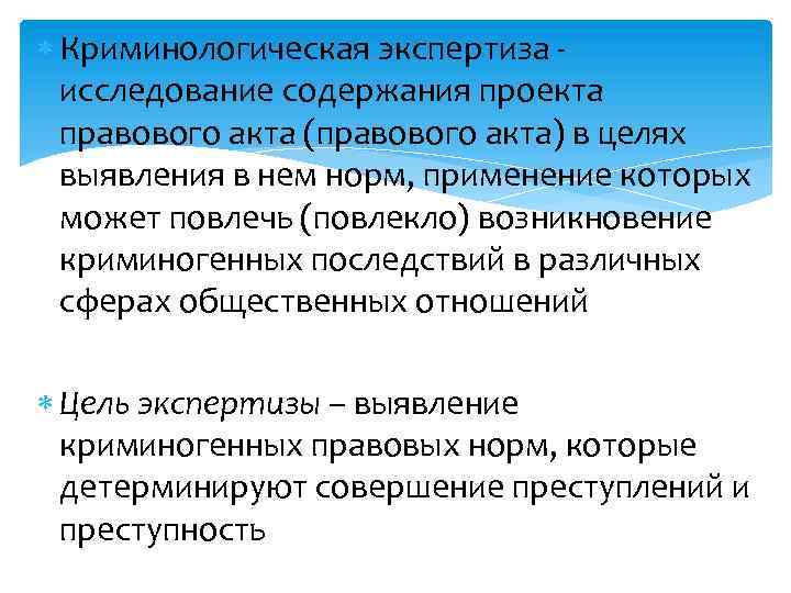 Цель экспертизы нормативно правовых актов