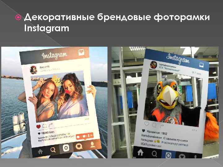  Декоративные брендовые фоторамки Instagram 