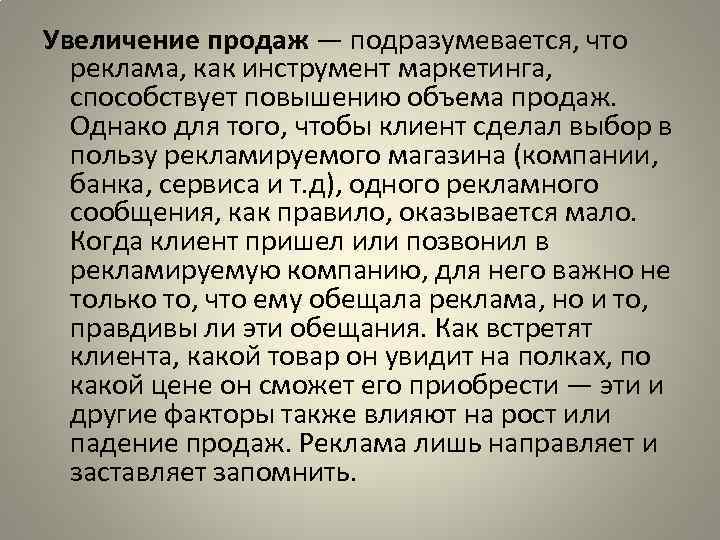 Текст рассуждения нацелен на то. Подразумевать.