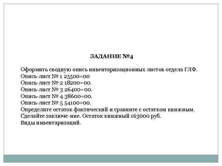 Сводная опись инвентаризационных листов аптеки образец