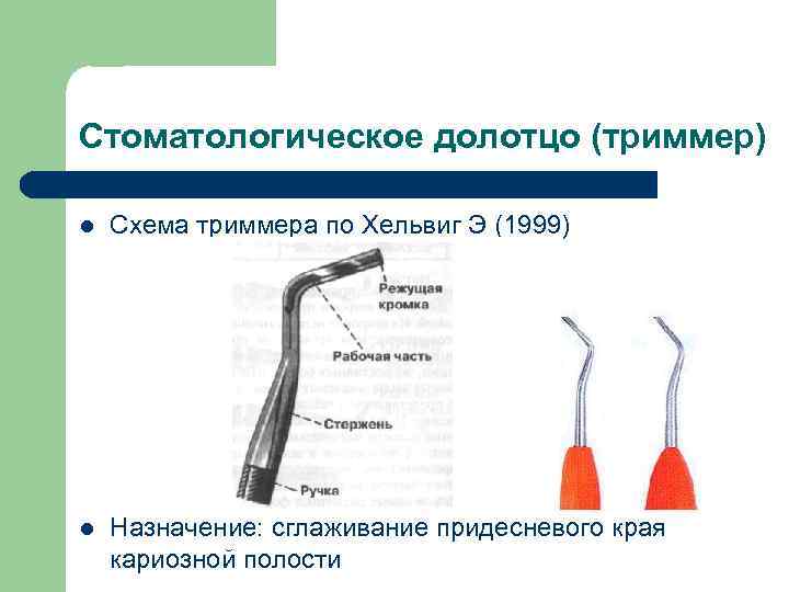 Придесневая стенка кариозной полости