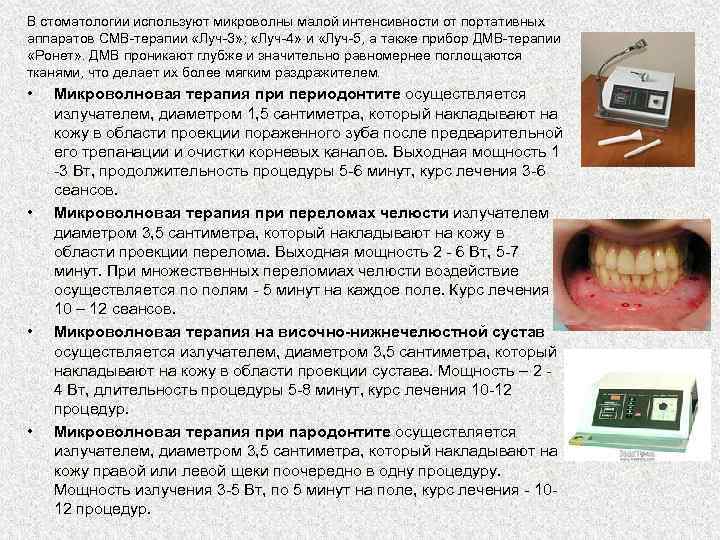 Дециметровая терапия презентация