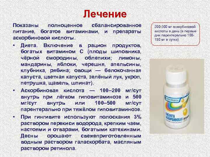 Можно ли пить витамины в таблетках. Препараты при гиповитаминозе. Лекарственные препараты с аскорбиновой кислотой. Аскорбиновую кислоту применяют при. Гиповитаминоз аскорбиновой кислоты.