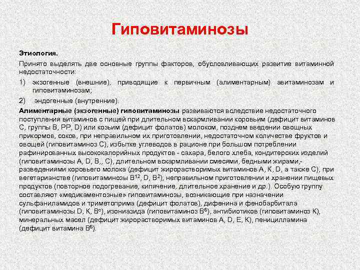 Гиповитаминоз а у собак презентация