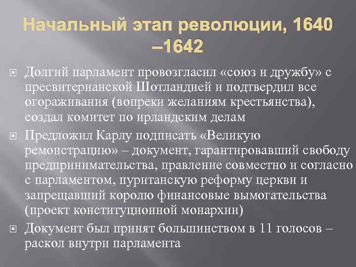 Революция 1640. Этапы революции в Англии 1640-1660. Этапы английской революции. Этапы английской буржуазной революции. Английская революция этапы революции.