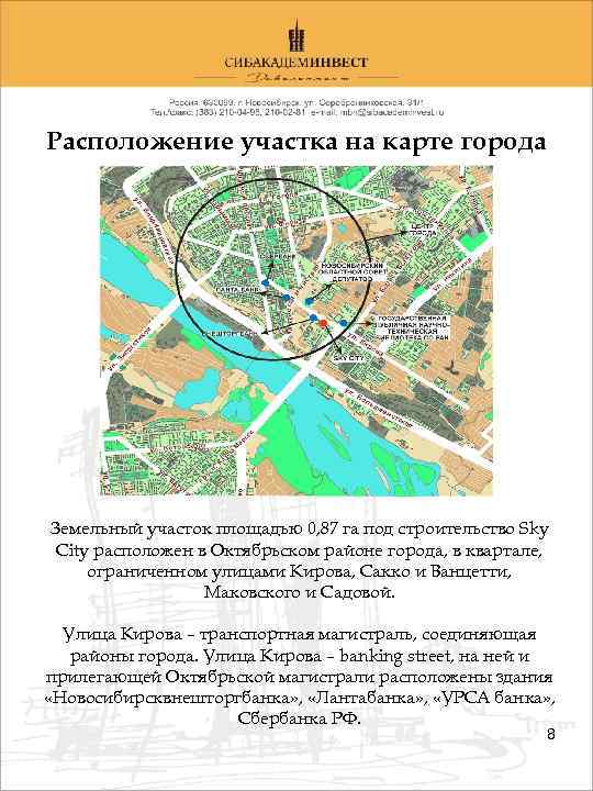 Расположение участка на карте города Земельный участок площадью 0, 87 га под строительство Sky