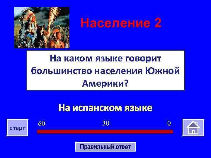 На каком языке разговаривают жители южной америки. На каком языке говорит большинство население Южной Америки?. На каких языках говорит население Южной Америки. На каких языках говорят в Южной Америке. На каких языках говорит большинство населения.